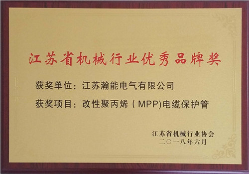 江苏省机械行业优秀品牌奖