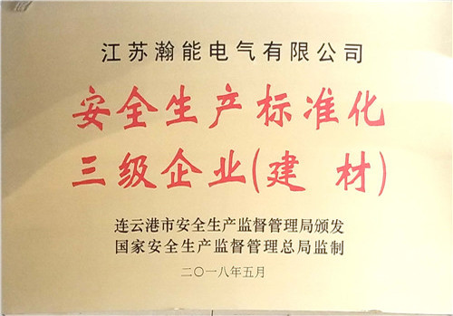 安全生产标准化