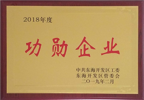 功勋企业