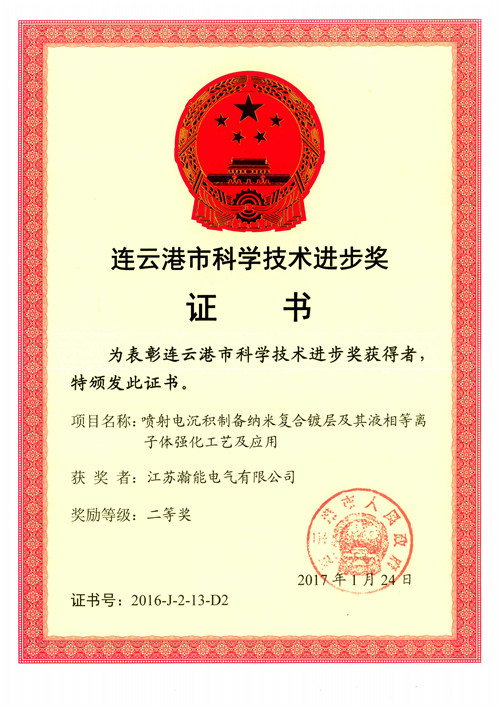 连云港市科学进步二等奖
