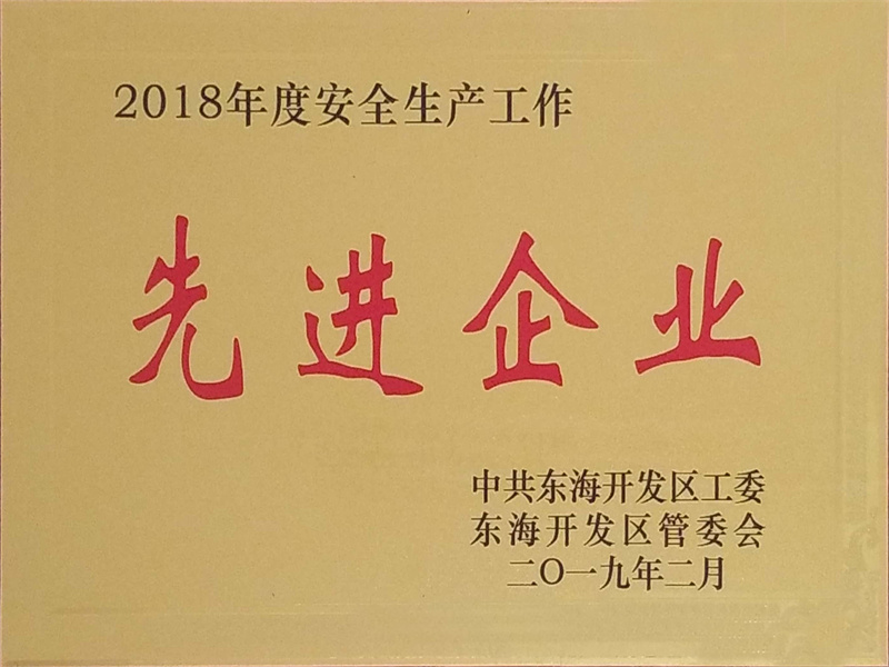 安全生产工作先进企业.jpg