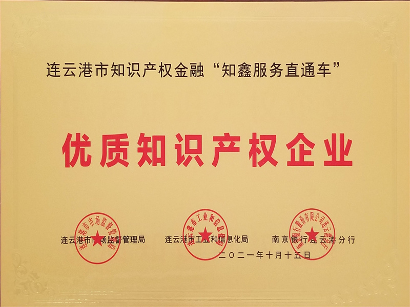 优质知识产权企业.jpg