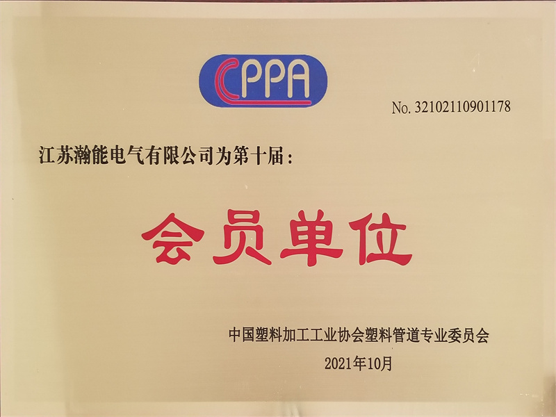 中国塑料加工工业协会会员单位.jpg
