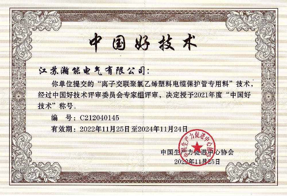 “中国好技术”