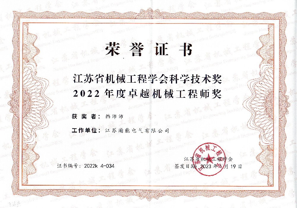 江苏省机械工程学会科学技术奖