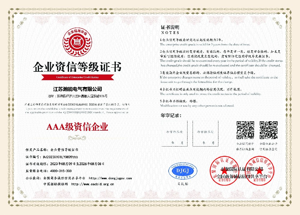 AAA级资信企业