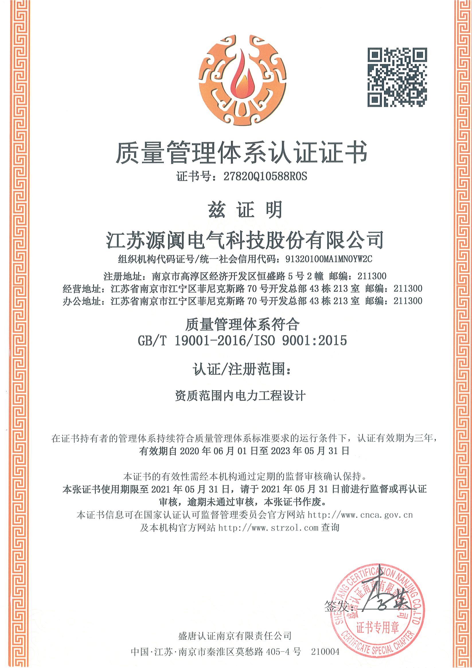 质量管理体系认证证书