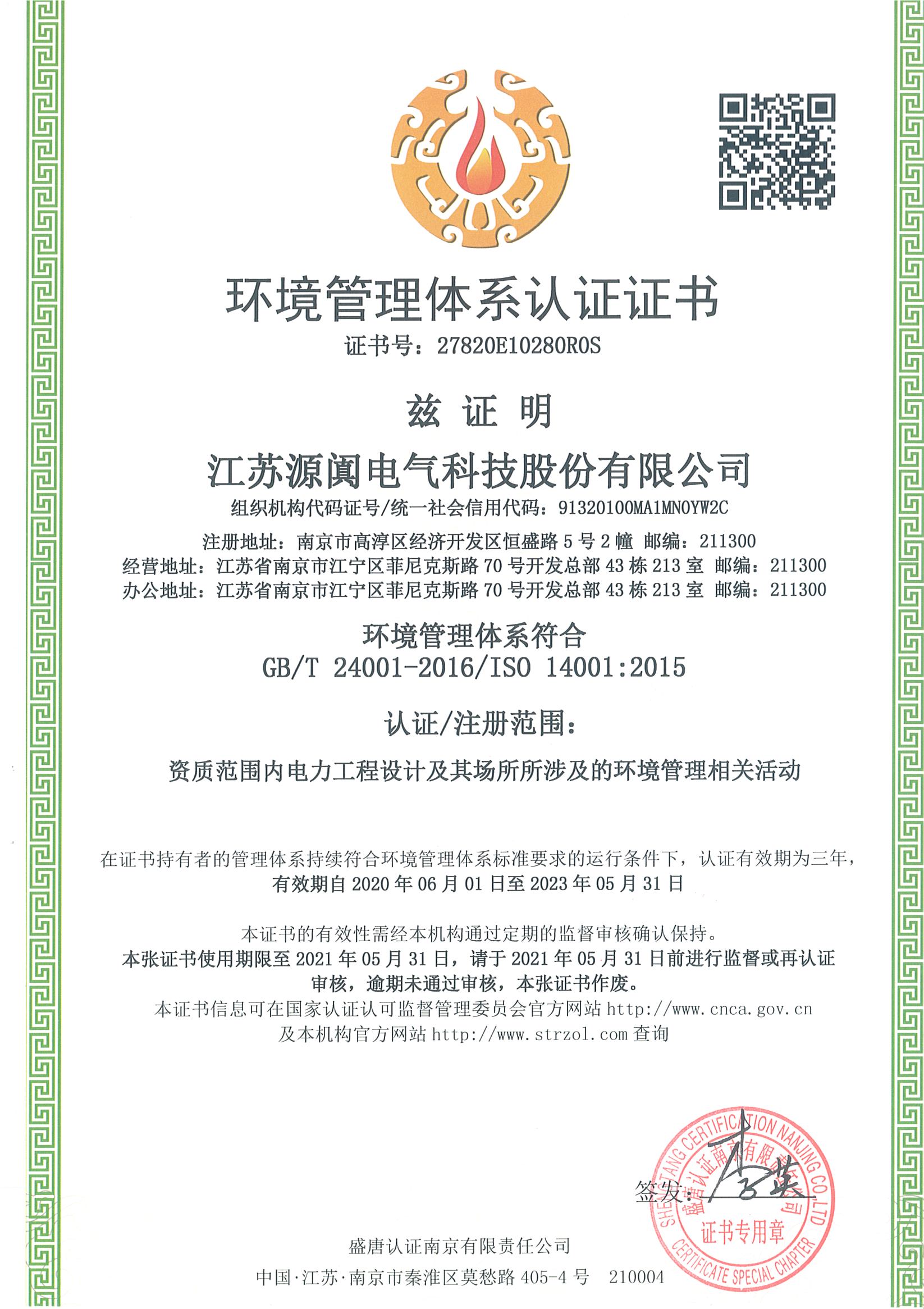 环境管理体系认证证书