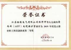 公司韩沛沛等人荣获连云港市职工科技创新成果二等奖